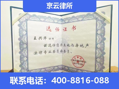 万柏-企业拆迁维权律师